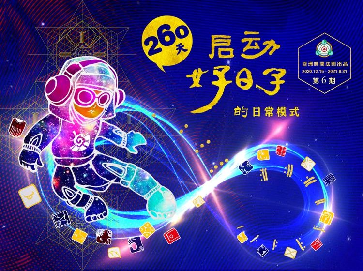 星际主播手把手教你听音频——好日子共时生活播报 · 特别版