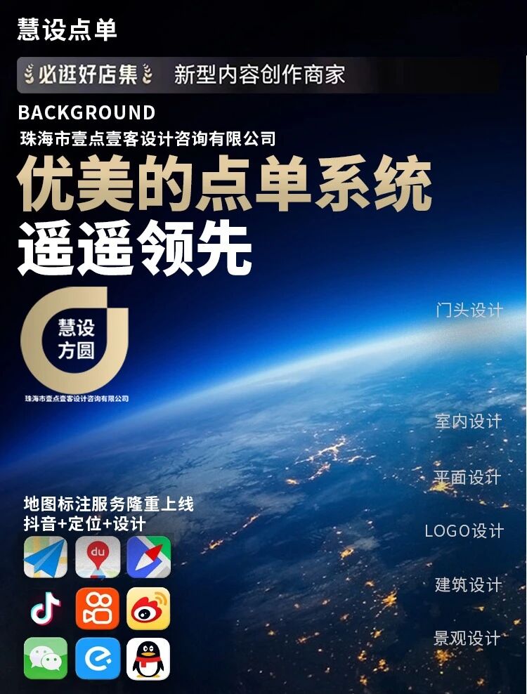 珠海市壹点壹客设计咨询有限公司