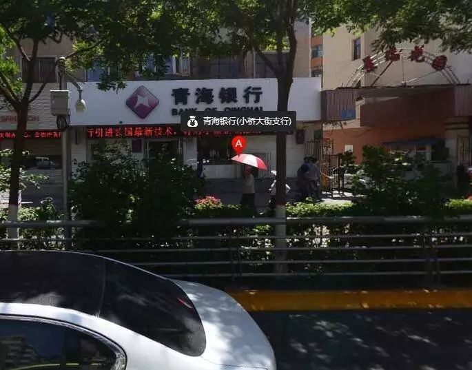 ；14、 青海银行（小桥大街支行），小桥大街28号（小桥北站下车即到）。