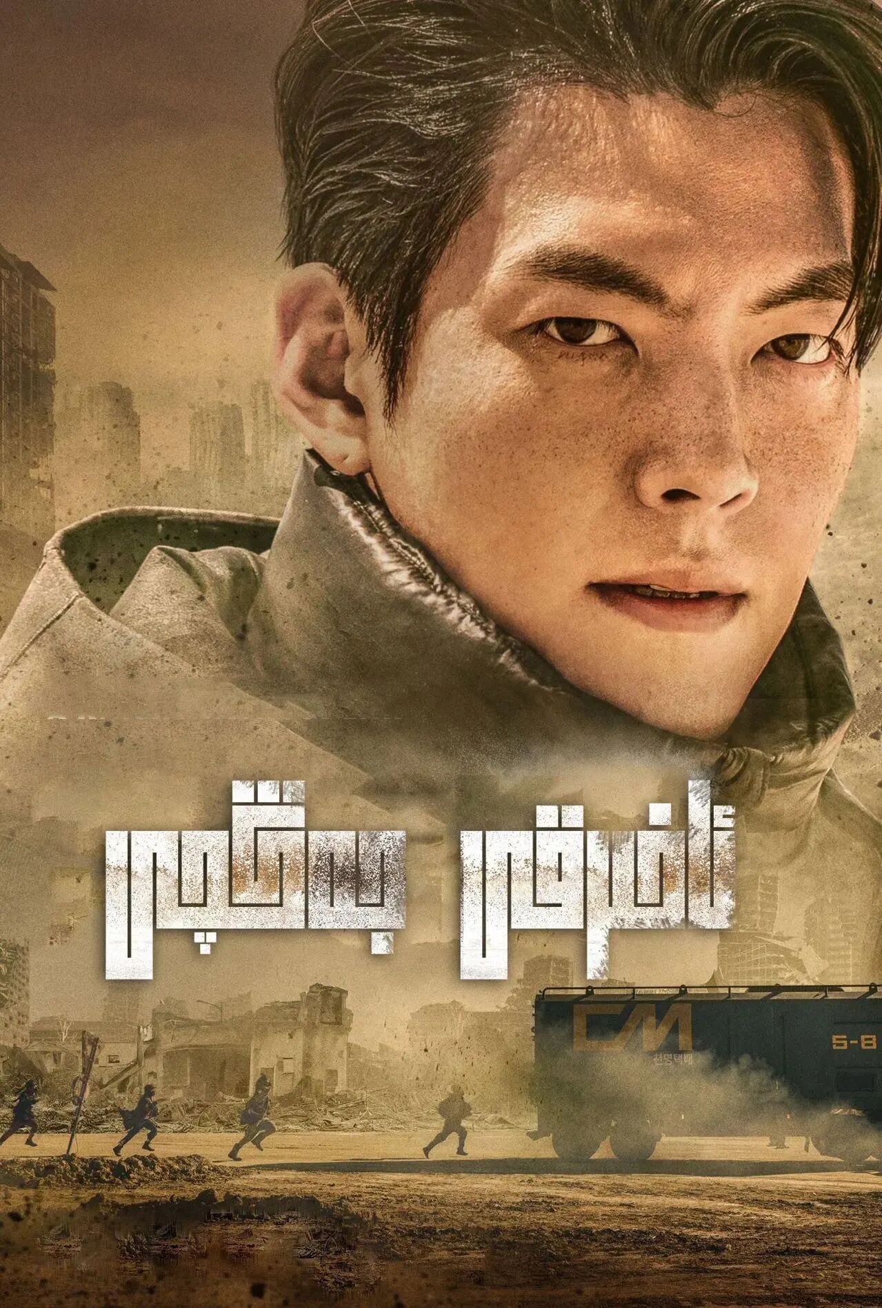 ئاخىرقى جەڭچى-زۇلمەت چەۋەندازى  ئەڭ يىڭى