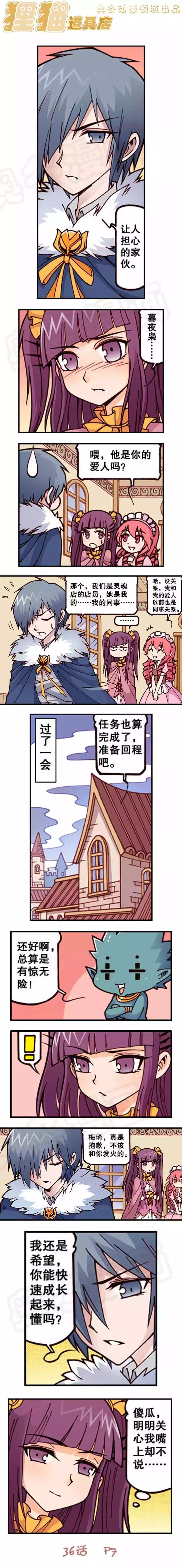 森林深处的智者——超好看的【狸猫道具店】漫画·烈焰乌树4