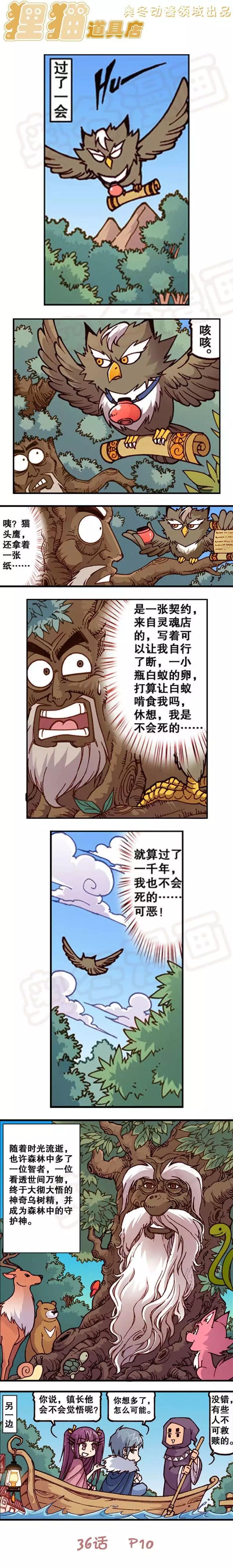 森林深处的智者——超好看的【狸猫道具店】漫画·烈焰乌树4