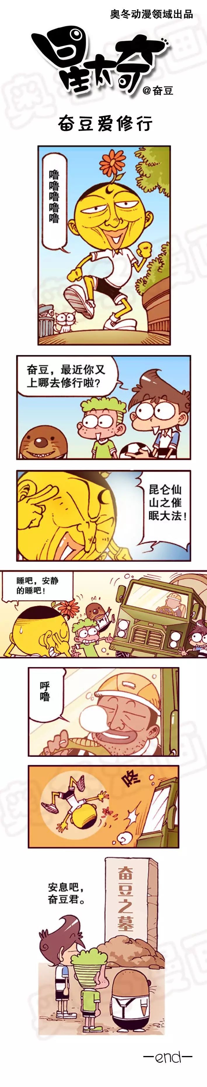 能不作死修行嘛?奋豆——《星太奇》爆笑漫画