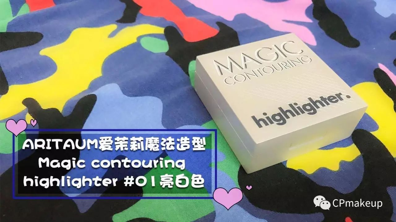 magic contouring highlighter #01亮白色