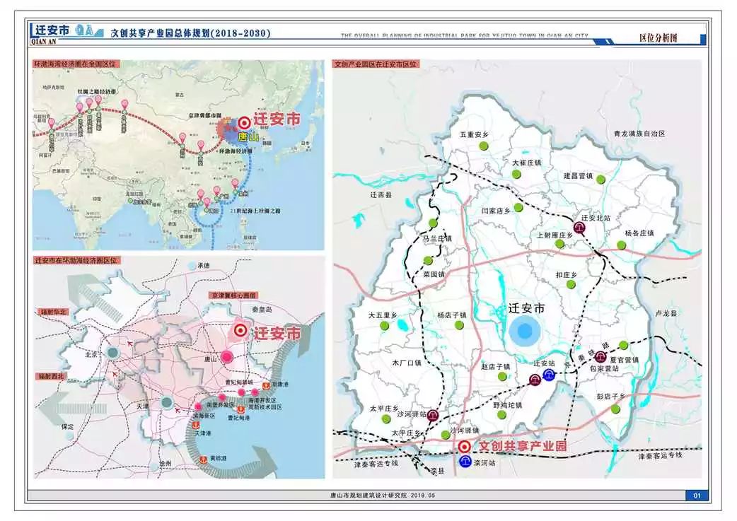 资讯 热点 正文 由唐山市规划建筑设计研究院编制的《迁安文创共享