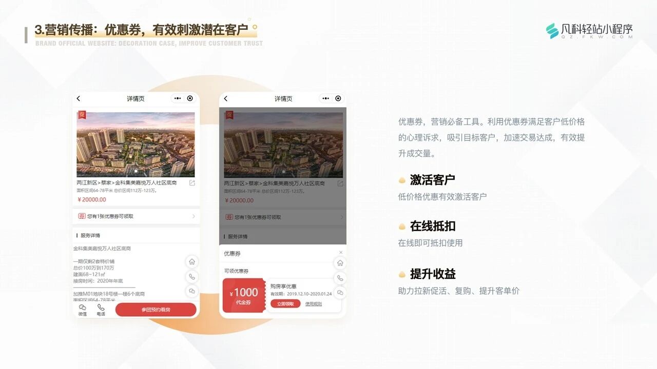 凡科 | 房地产小程序