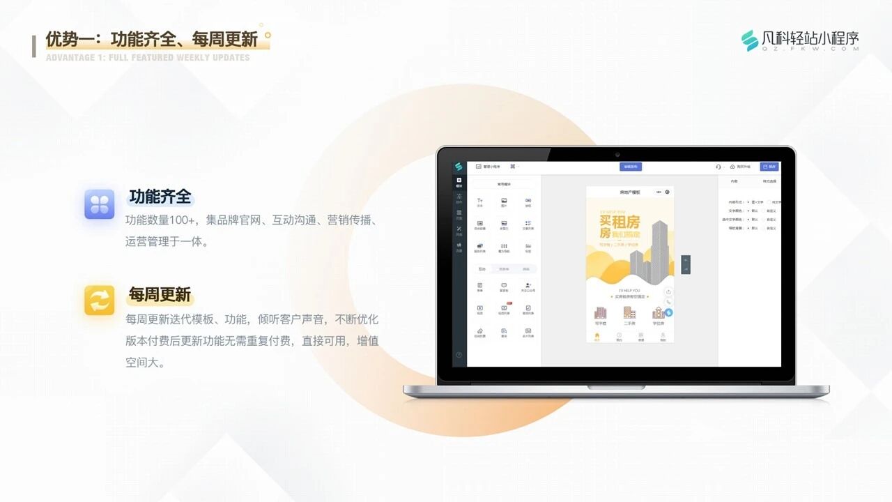 凡科 | 房地产小程序