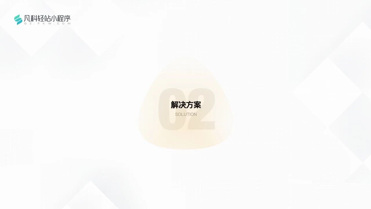 凡科 | 房地产小程序