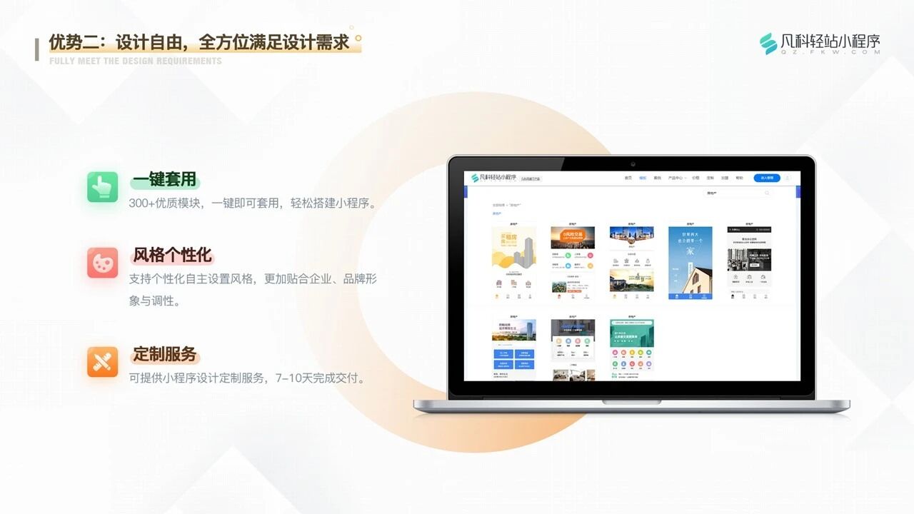 凡科 | 房地产小程序