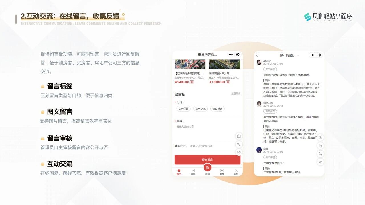 凡科 | 房地产小程序