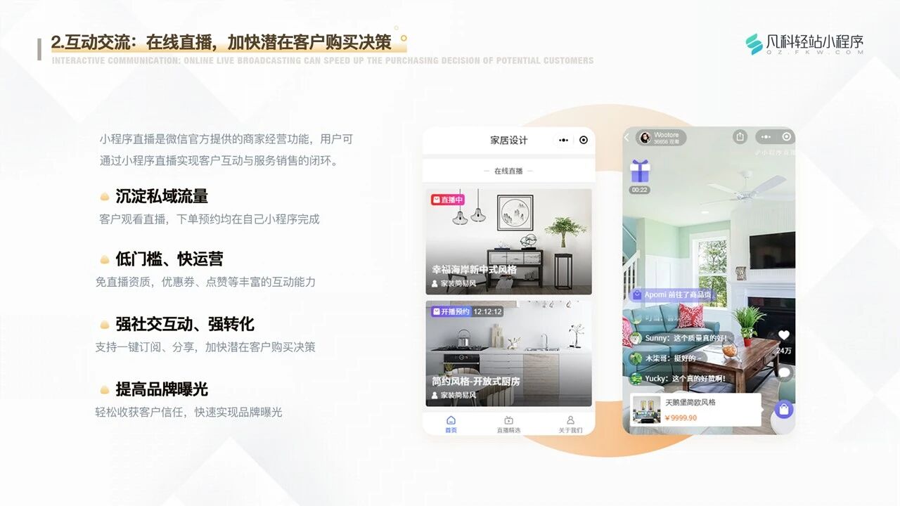 凡科 | 房地产小程序