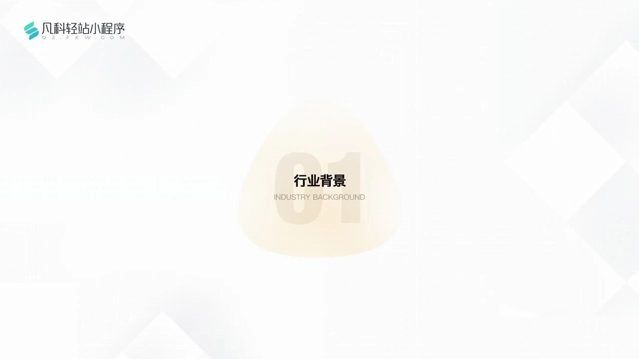 凡科 | 房地产小程序