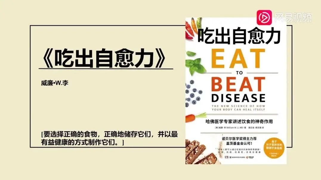 《吃出自愈力》：如何通过吃喜欢的食物，收获宝贵的健康