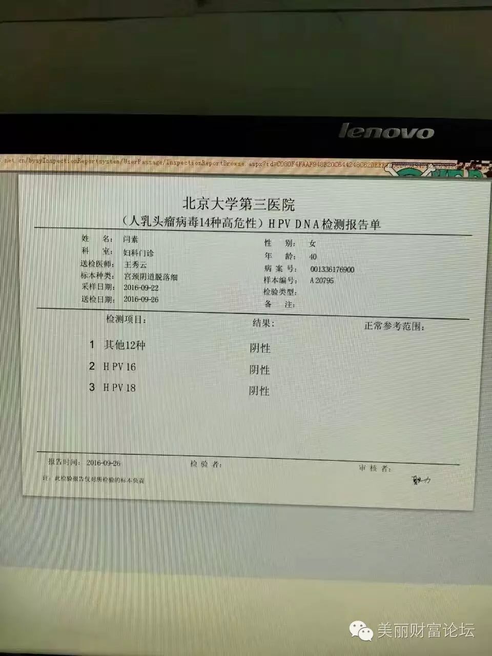 2016年5月发现宫颈高危hpv感染,宫颈鳞状上皮高度病变 患者知道了