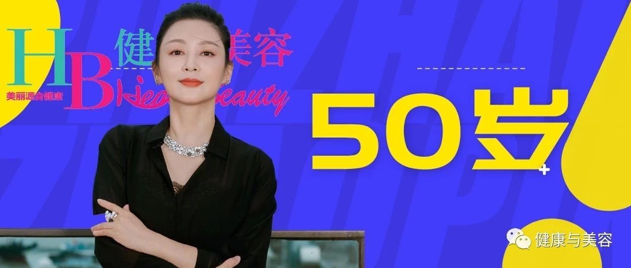 陈红50岁还美得让人服气!女人保养是老样子,不保养是样子老!