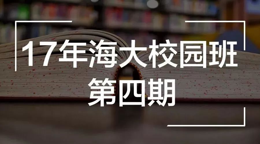 校园班:希望被窝是真的比我还要爱你.