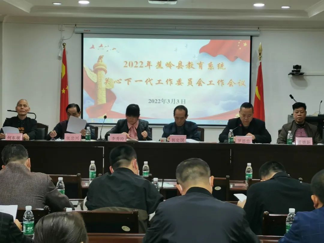 会上,蕉岭县关工委郭定国主任充分肯定了教育系统关工委的工作:思想