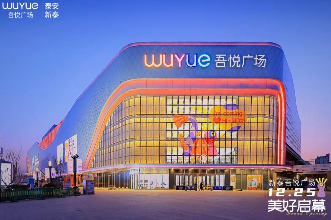 山东今年连开五座吾悦广场,新城商业重塑城市新"顶流-楼市动态-日照