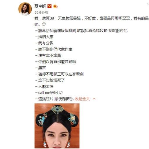 蔡卓妍结婚传闻,当事人霸气回应:天生不好惹