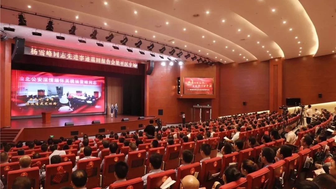 用热血铸就忠诚,用生命守护平安|杨雪峰同志先进事迹报告会在梁举行!