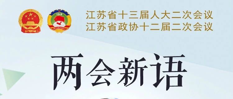 政协委员胡慧中 希望当江苏和台湾的桥梁