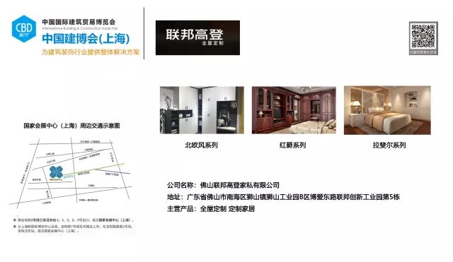 佛山联邦高登家私有限公司