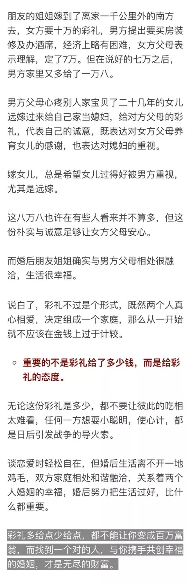 “赶紧让她怀孕,彩礼就不用给了!”