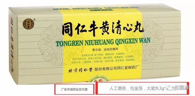 北京同仁堂十大名药:牛黄解毒片塞隆风湿酒京制咳嗽痰喘丸儿童清肺