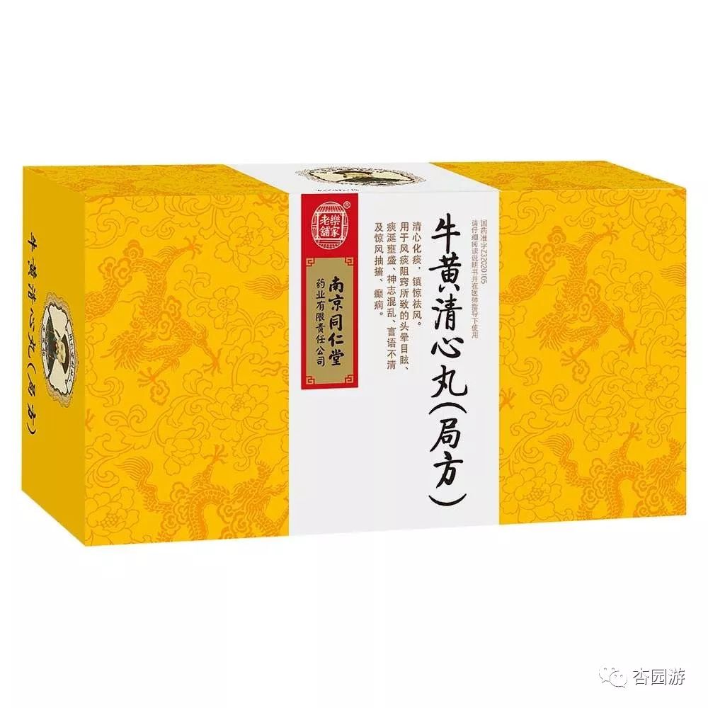 "同仁牛黄清心丸"的处方有加金衣的,治疗重症,没有朱砂和雄黄两味药