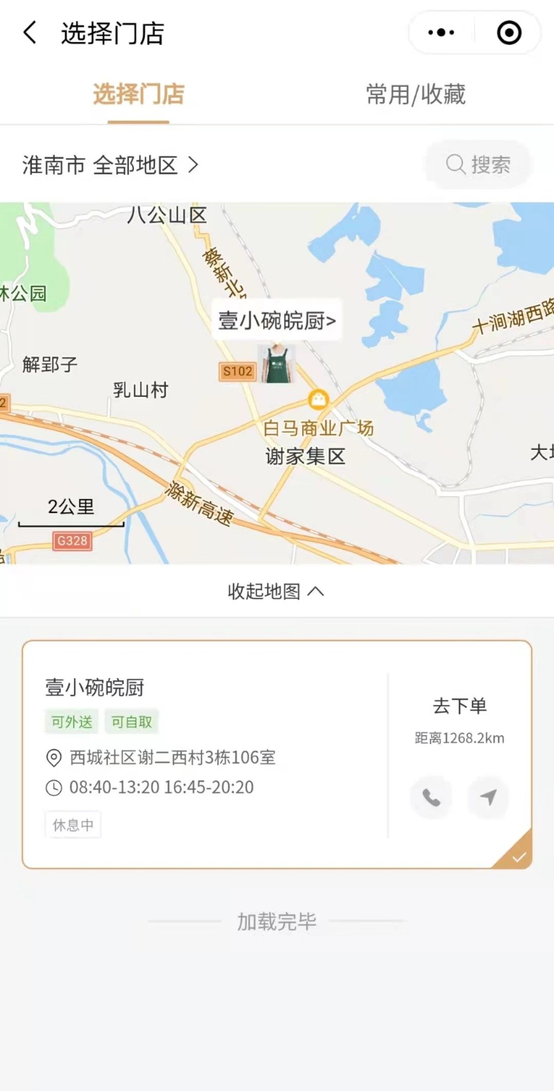 百客快餐智能小程序