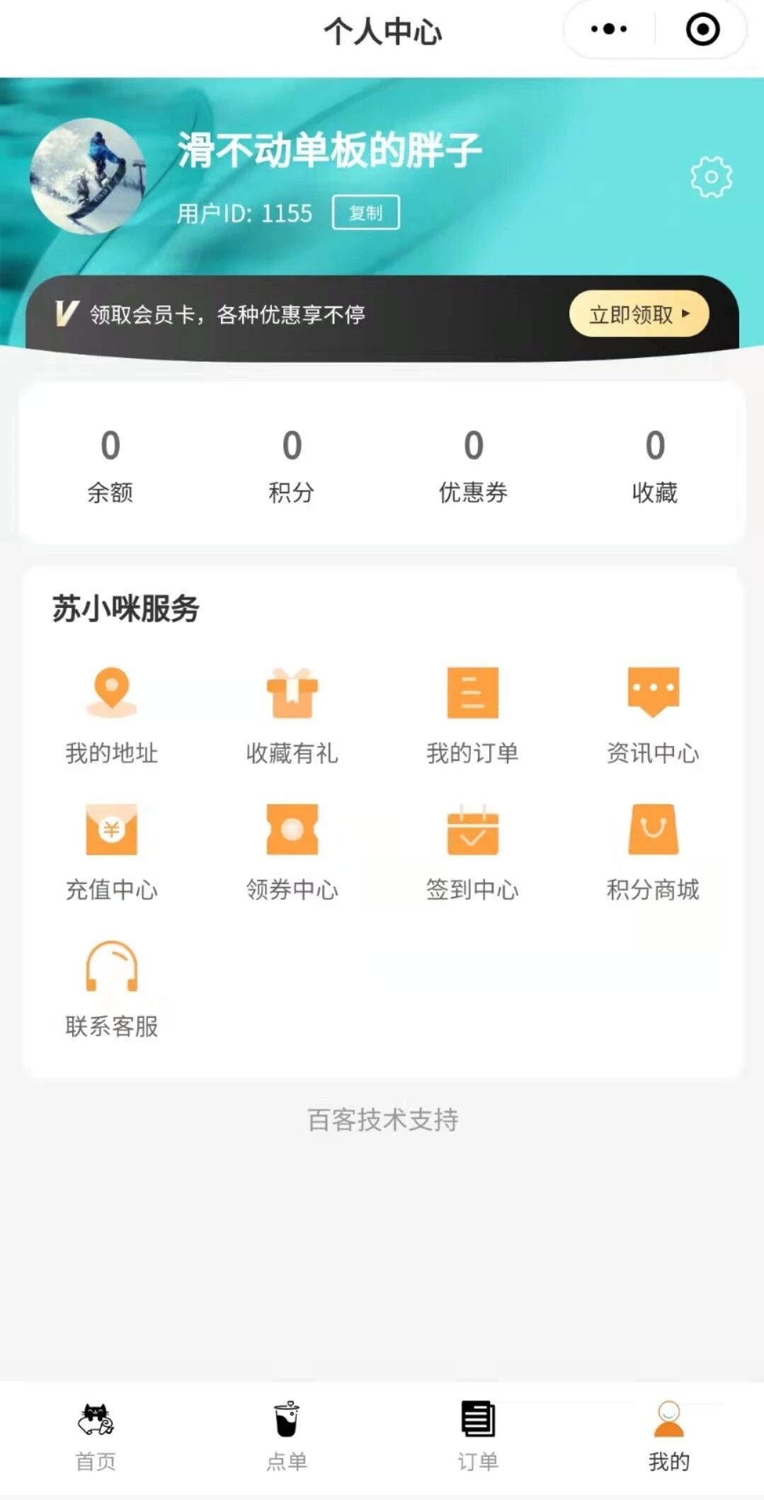 百客茶饮智能小程序