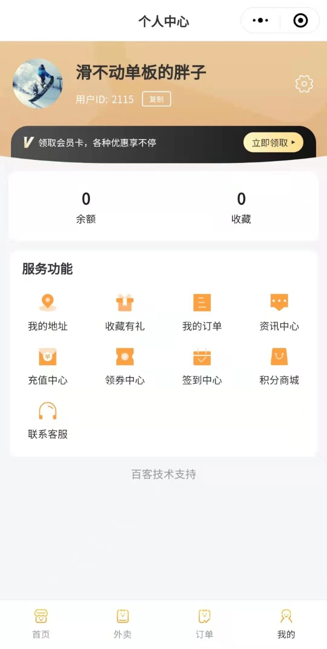 百客快餐智能小程序