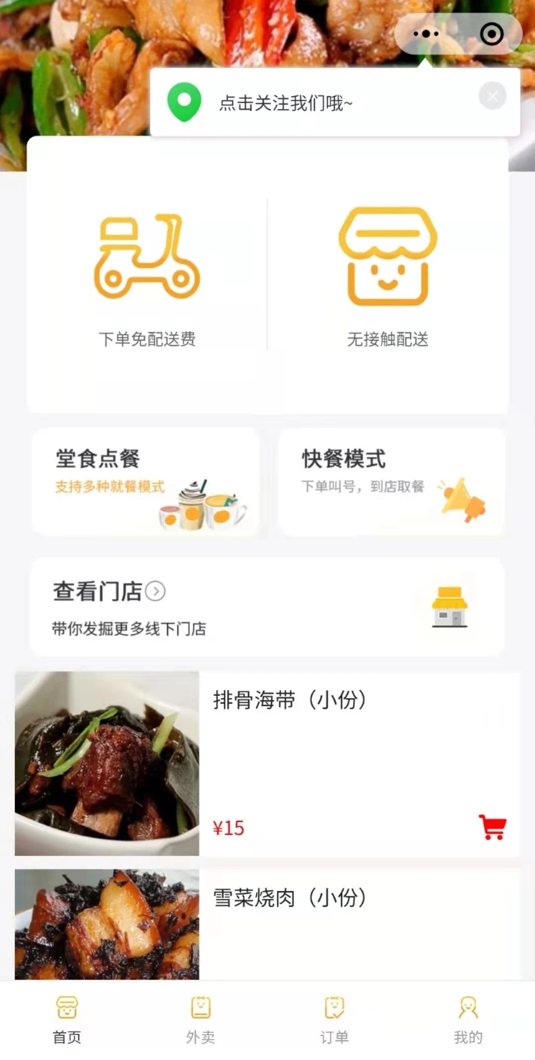 百客快餐智能小程序
