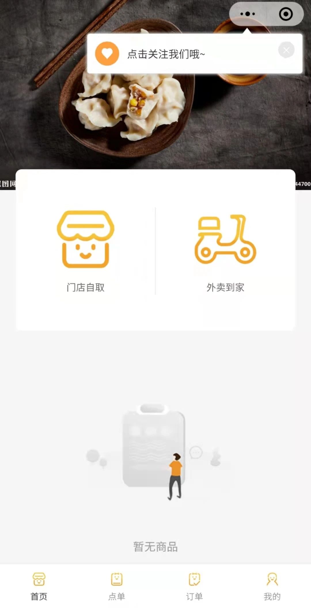 百客餐饮智能小程序解决方案