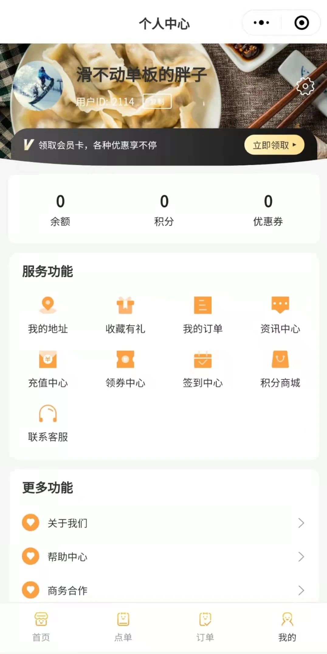 百客餐饮智能小程序解决方案
