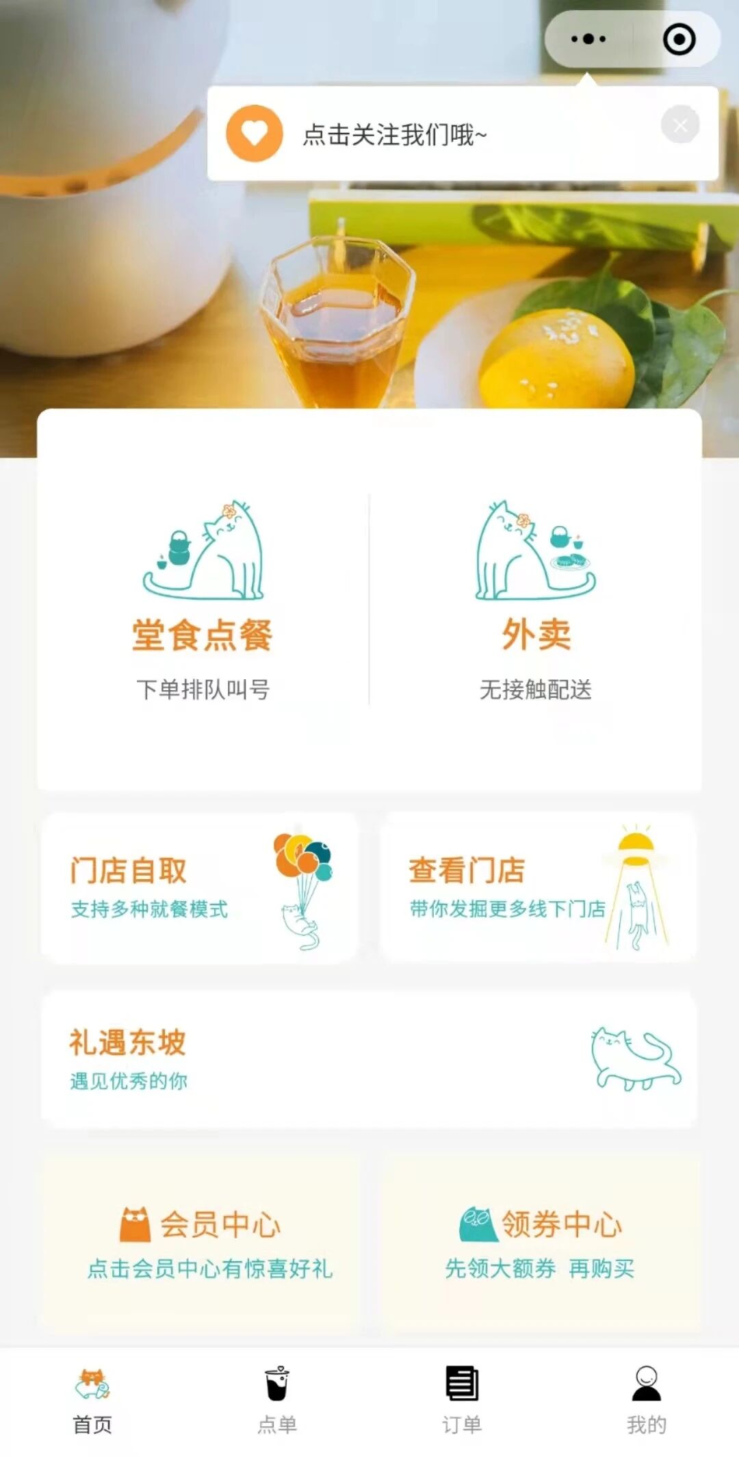 百客茶饮智能小程序