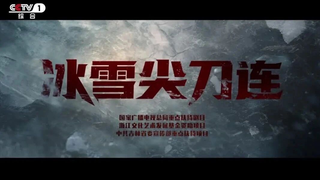 重磅！关于“钢七连”的大剧今晚开播