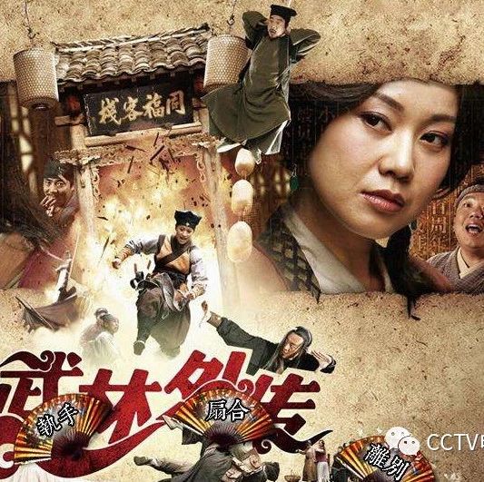 《武林外传》原班人马集结,这回要搞什么大事情?