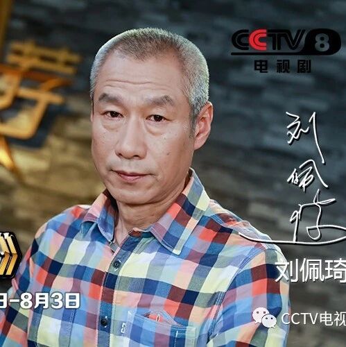 刘佩琦:我不是会挑戏,而是戏会挑我