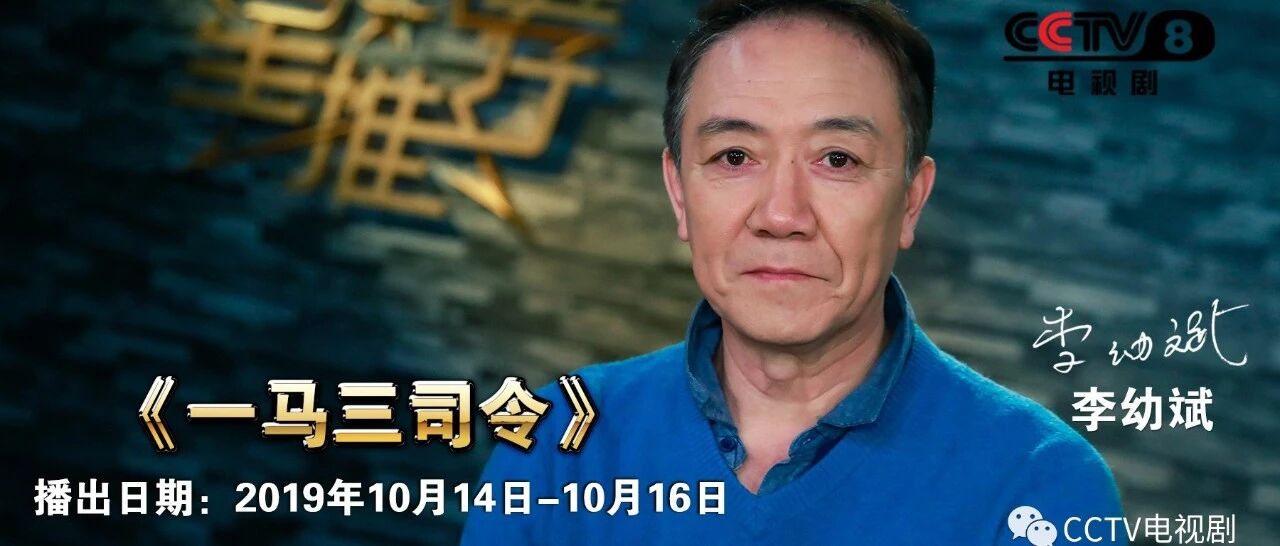 李幼斌说《亮剑》李云龙:真不是我大胆!