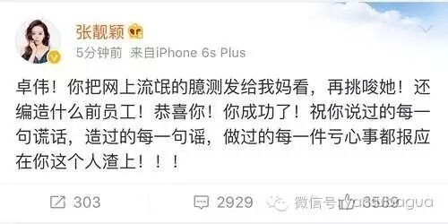 张靓颖曾说：女人都希望自己是蠢货但蠢爱会好吗?