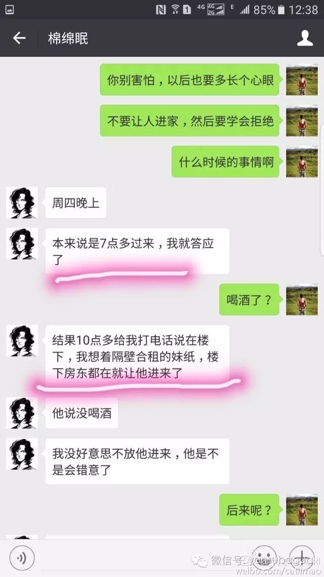 妹妹被上司性骚扰 他选择把全过程披露到微博(图)