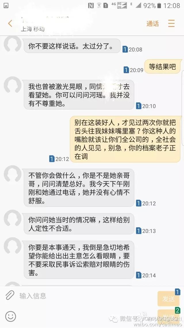 妹妹被上司性骚扰 他选择把全过程披露到微博(图)