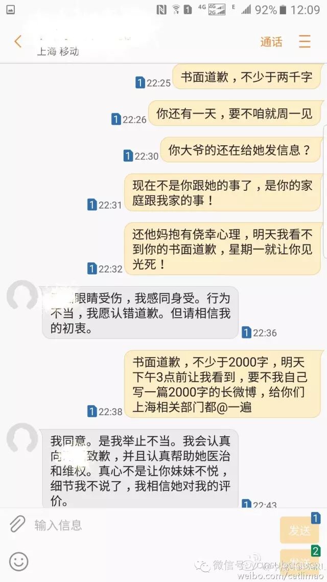 妹妹被上司性骚扰 他选择把全过程披露到微博(图)