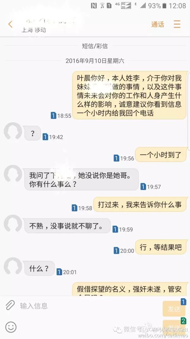 妹妹被上司性骚扰 他选择把全过程披露到微博(图)