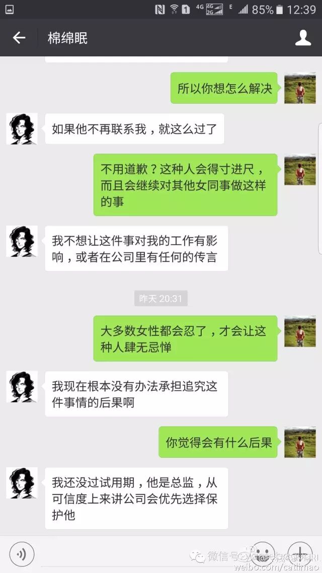 妹妹被上司性骚扰 他选择把全过程披露到微博(图)