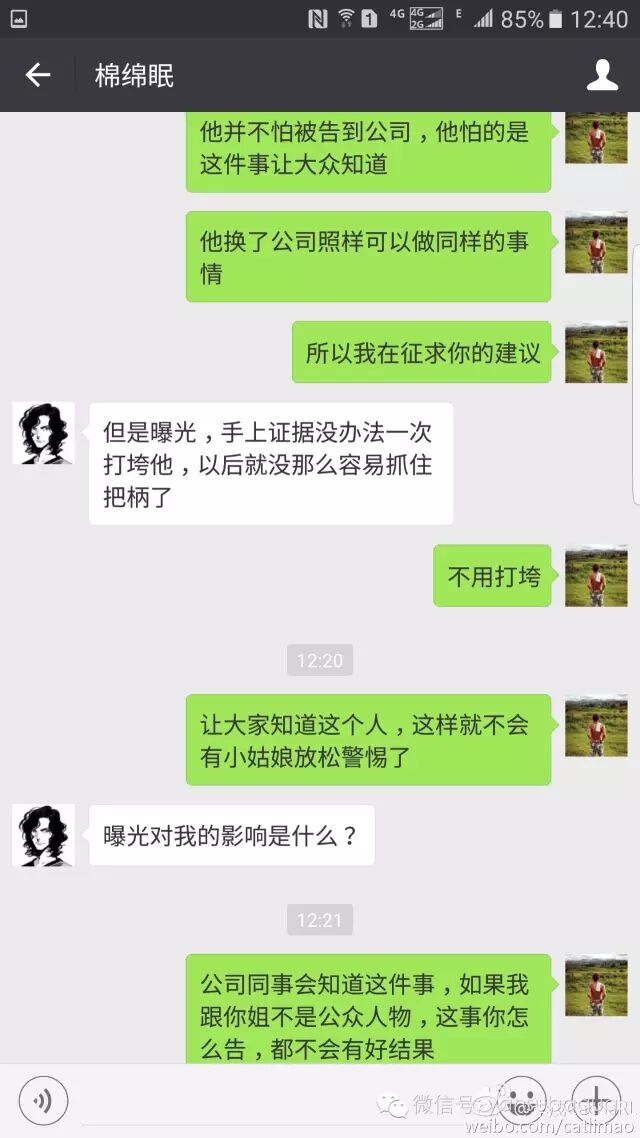 妹妹被上司性骚扰 他选择把全过程披露到微博(图)