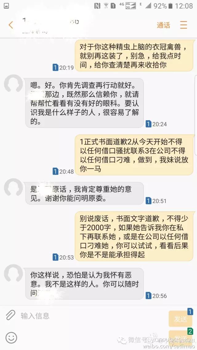 妹妹被上司性骚扰 他选择把全过程披露到微博(图)