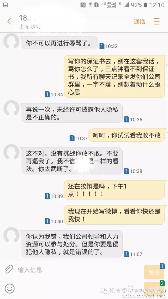 妹妹被上司性骚扰 他选择把全过程披露到微博(图)