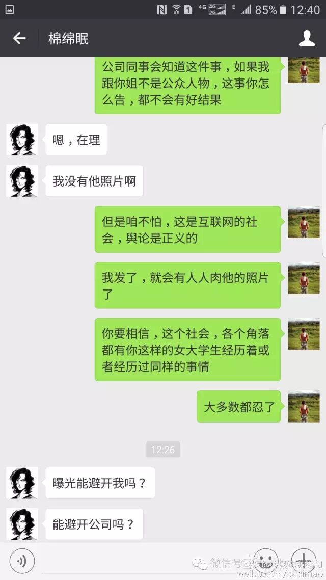 妹妹被上司性骚扰 他选择把全过程披露到微博(图)